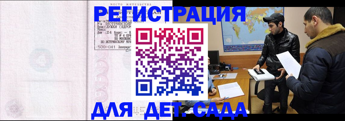 временная регистрация для школы в Судогде